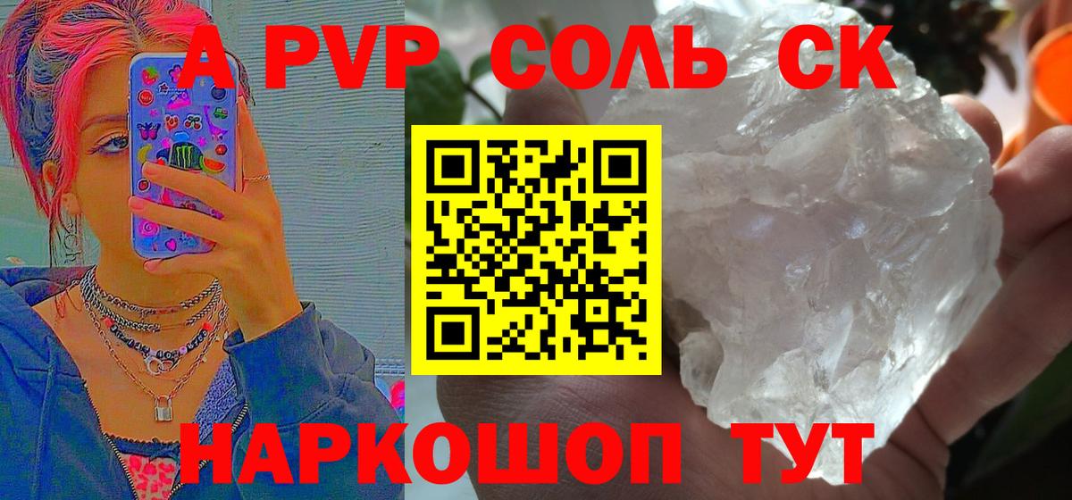 A-PVP кристаллы Магнитогорск