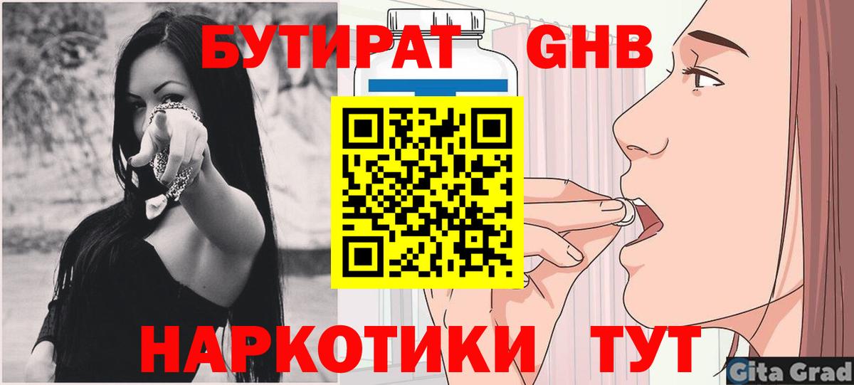 Бутират бутик Магнитогорск