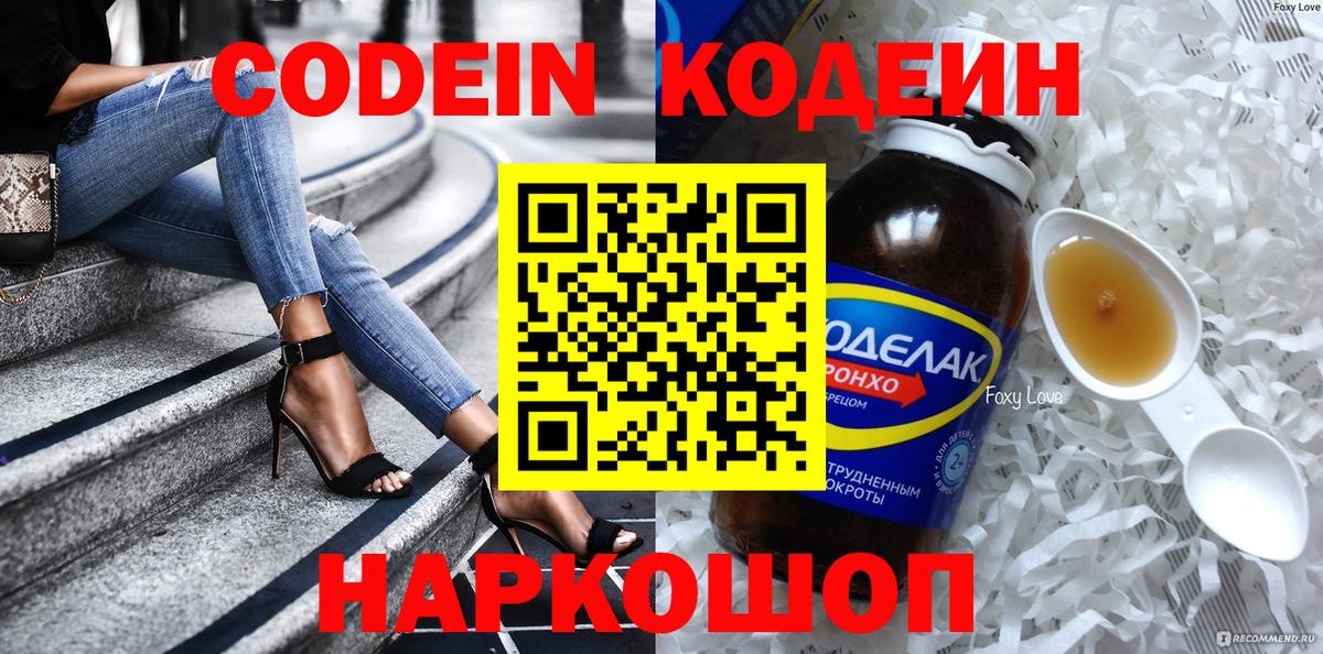 Codein Purple Drank Магнитогорск