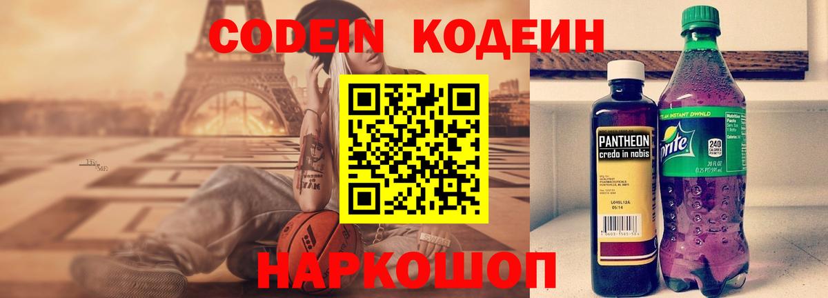 Магнитогорск  Кодеин Purple Drank  Вход с VPN 