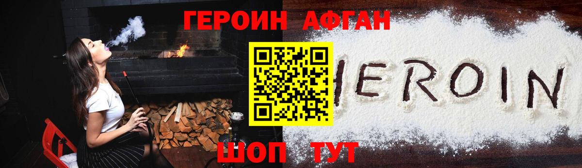 ГЕРОИН Афган  Вход с VPN  Героин  Магнитогорск 