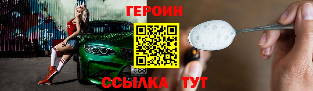 ГЕРОИН VHQ Магнитогорск