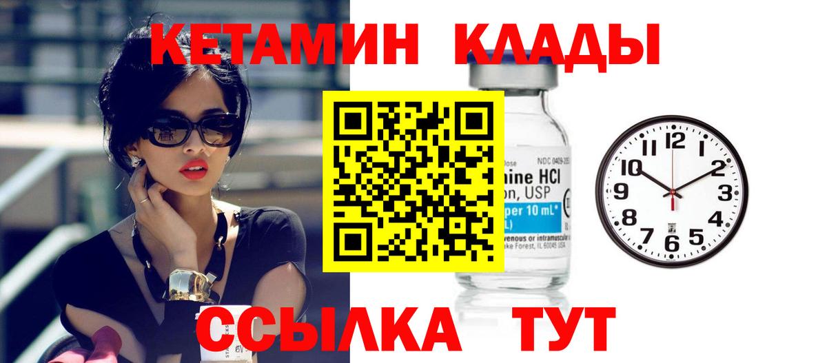 КЕТАМИН VHQ  Вход с VPN  Магнитогорск 