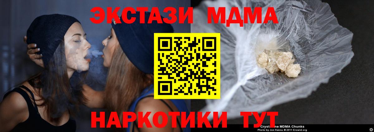 МДМА кристаллы  Вход с VPN  Магнитогорск 