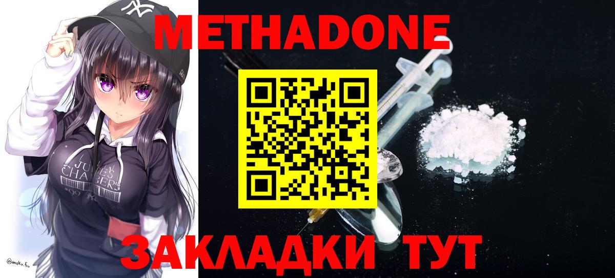Магнитогорск  Метадон кристалл  МЕТАДОН methadone  Вход с VPN 