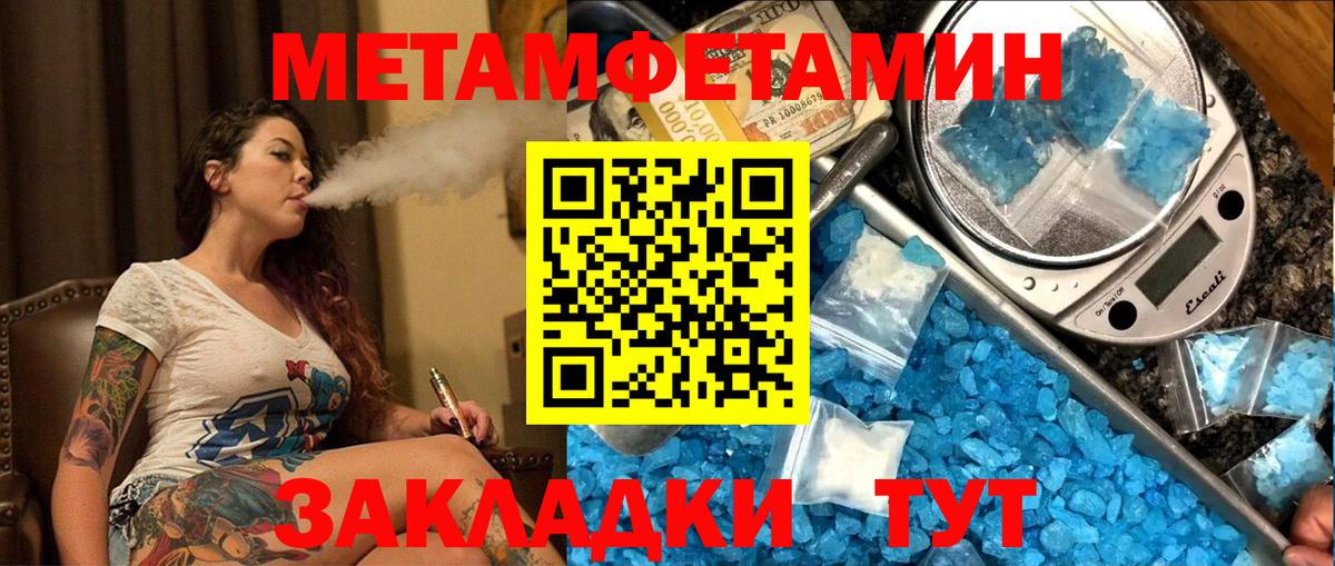МЕТАМФЕТАМИН пудра Магнитогорск